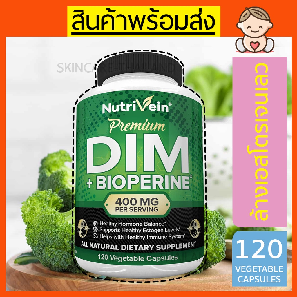Nutrivein DIM Supplement 400mg Diindolylmethane Plus Bioperine (120 แคปซูล) รักษาสมดุลฮอร์โมนเอสโตรเจน ป้องกันผมร่วง