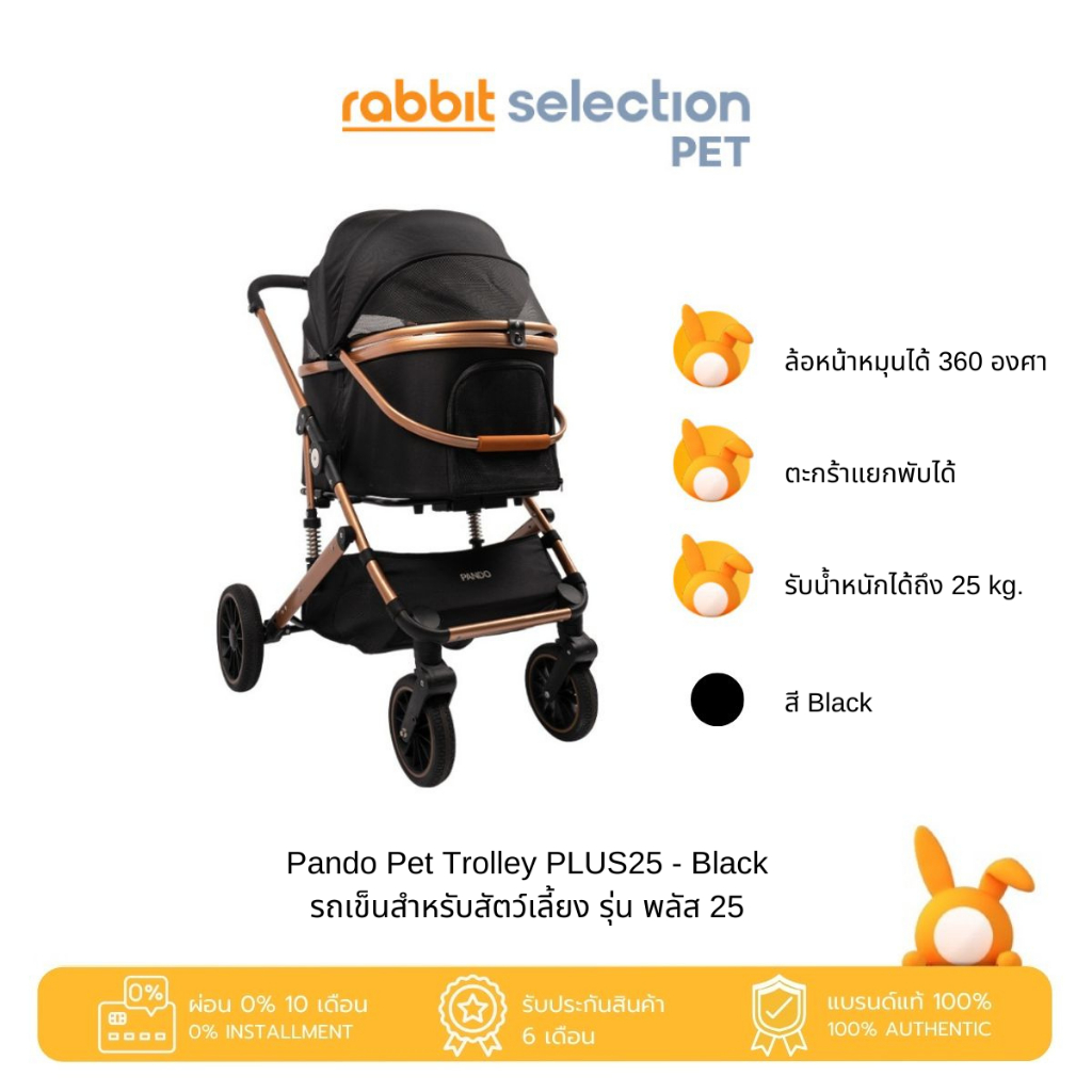 (ฟรี! ของแถม) Rabbit Selection Pet Pando Pet Trolley PLUS25 รถเข็นสำหรับสัตว์เลี้ยง พลัส25