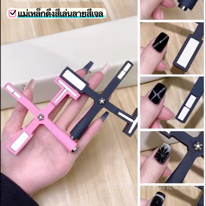 New แม่เหล็กดึงสี เล่นลายสีเจล ชิ้นใหญ่เล่นลายได้หลายแบบ ของเล่นชิ้นใหม่สำหรับช่างเล็บ 🌈พร้อมส่งในไทย🌈