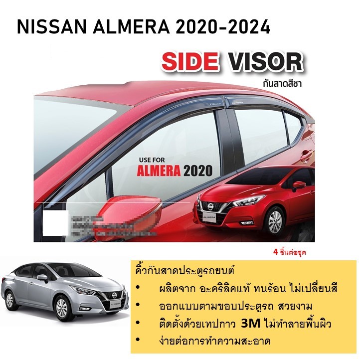 Nissan Almera คิ้วกันสาดประตู คิ้วกันฝนประตู สีดำ อะคริลิคแท้ สำหรับรถปี 2020  -ปีปัจจุบัน
