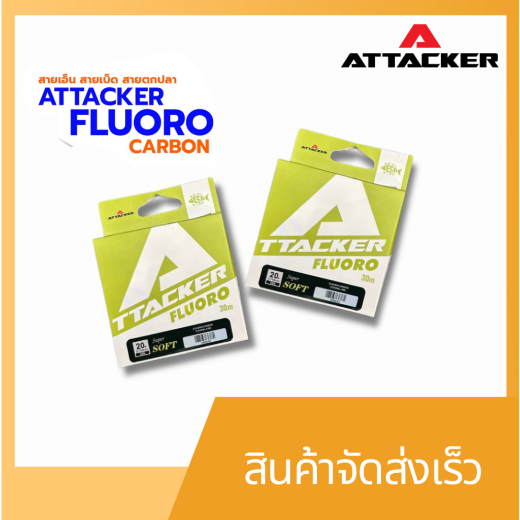 สายฟลูโอโรคาร์บอน100% ATTACKER FLUOROCARBON 30M เบอร์ 3.0#,4.0#,6.0#,8.0#,12#,16#,20#