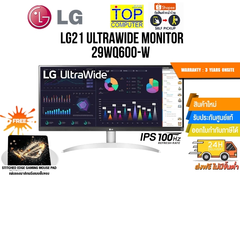 [แถมเพิ่ม! แผ่นรองเม้าส์ Gaming]LG ULTRAWIDE MONITOR 29WQ600-W/(IPS 100HZ)/ประกัน3Y