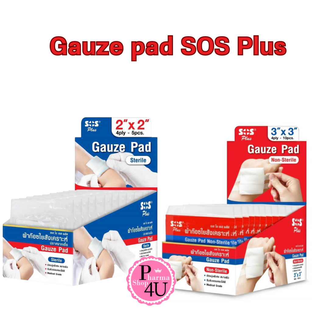 [ยกกล่อง] ผ้าก๊อซ Gauze pad SOS Plus2แบบ non-sterile กับ sterile ขนาด 2x2นิ้ว,3x3 นิ้ว/SOS TAPE ROLL R1/R8