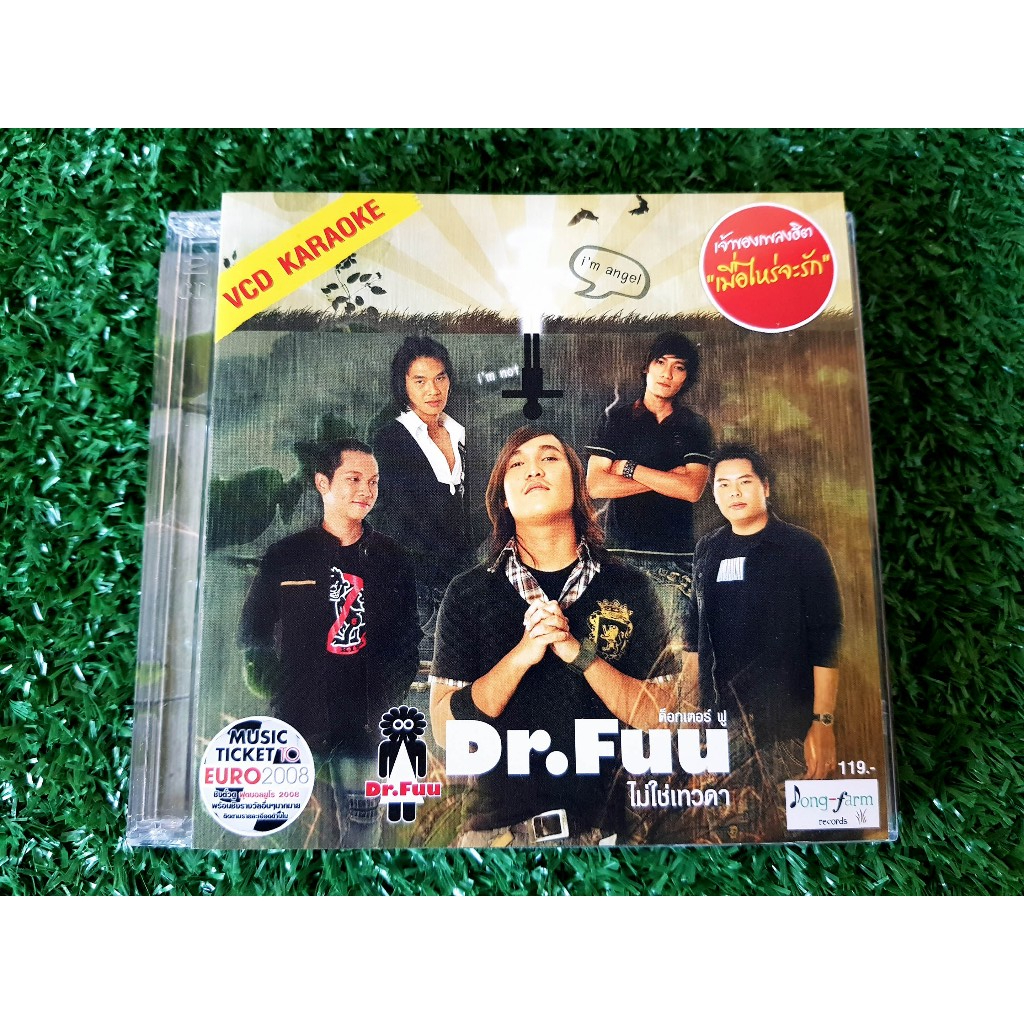 VCD แผ่นเพลง Dr.Fuu อัลบั้ม Dr.Fuu - ไม่ใช่เทวดา (EP) เพลง เมื่อไหร่จะรัก/เลียนแบบเธอ