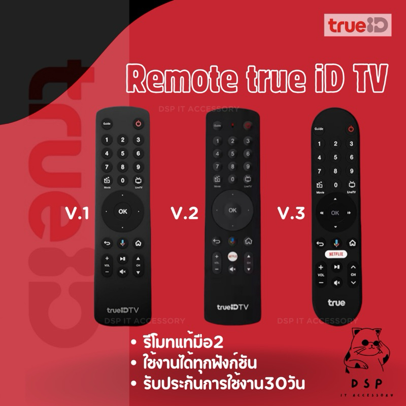 รีโมทTrueIDTV (ของแท้) มือสอง สภาพดี ทุกรุ่น
