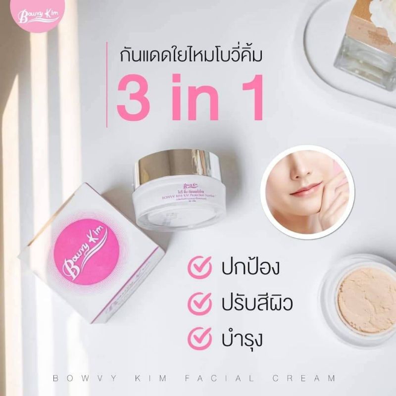 กันแดดใยไหมโบวี่คิ้ม ขนาด 8 กรัม