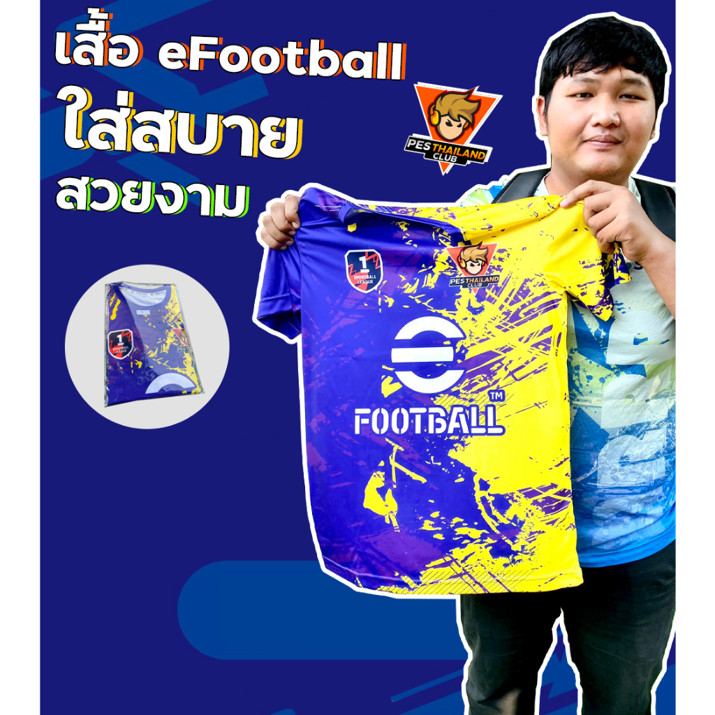 เสื้อ eFootball จากเพจ PES Thailand Club