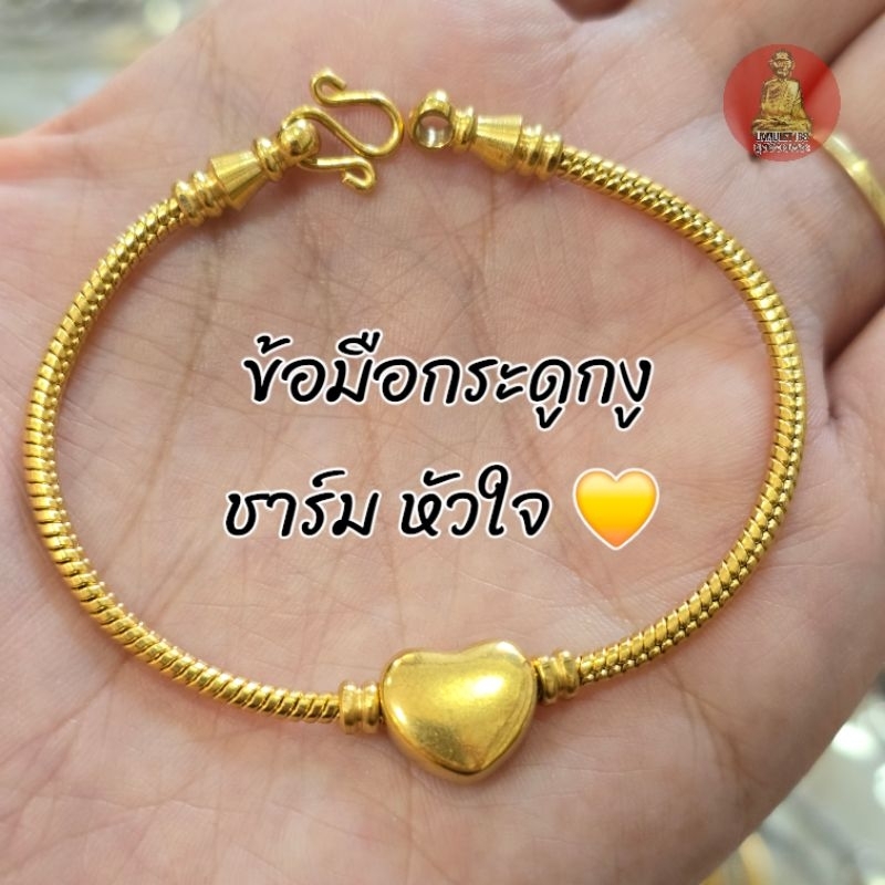 ยูสร้อยพระ สร้อยข้อมือ กระดูกงู ชาร์ม หัวใจ มี 2 สีให้เลือก สแตนเลสเลเซอร์ 22k ไม่ลอก ไม่ดำ