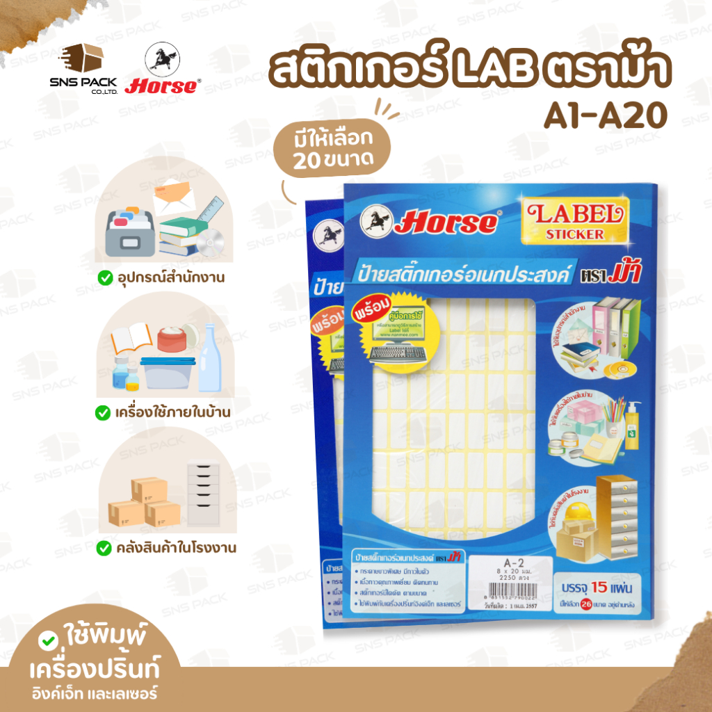 สติกเกอร์ LAB ป้ายสติกเกอร์ ตราม้า (Horse) No.A1 - A20 // กระดาษสติ๊กเกอร์ แล็บสติ๊กเกอร์