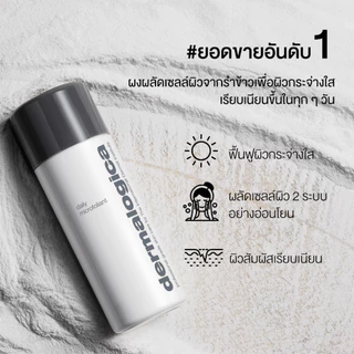 [ พร้อมส่ง ] [ สินค้าขายดี! ] Dermalogica Daily Microfoliant ขนาด 74 กรัม/ 13 กรัม ผงแป้งผลัดเซลล์ผิวแบบอ่อนโยน