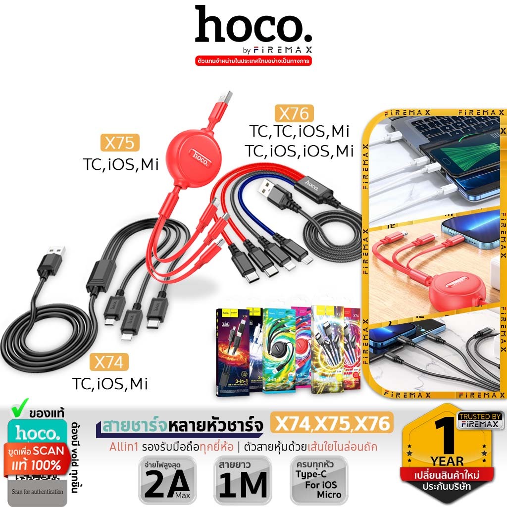 HOCO X75 / X74 / X76 สายชาร์จ 3in1 / 4in1 สำหรับ IOS + Micro + Type-C ยาว 1M จ่ายไฟ 2A hc1