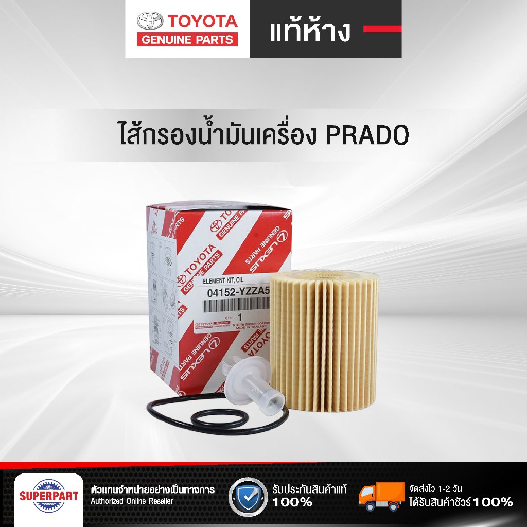 ไส้กรองน้ำมันเครื่อง PRADO กระดาษ(#YZZA5) แท้ห้างTOYOTA(04152-YZZA5)