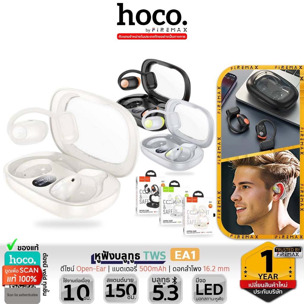 HOCO EA1 หูฟังสปอร์ต Open-ear TWS แบตอึด 10 ชม. มีจอ LED บอกแบต เสียงกระหึ่ม ไมค์ในตัว ระบบสัมผัส หู