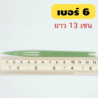 ชุนสานแห ตราไก่ ชุน กีม สำหรับ ถัก เย็บ ทออวน ปะอวน สานแห ชุนพลาสติกเบอร์ 01 ถึง 8