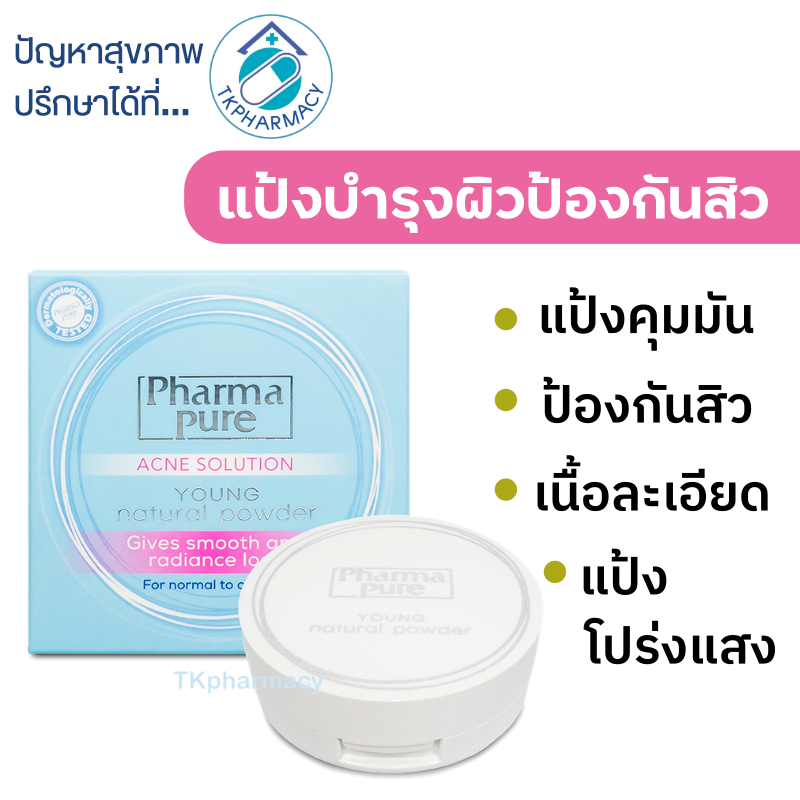 Pharmapure แป้งตลับ Young Natural powder SPF15 11.5 g