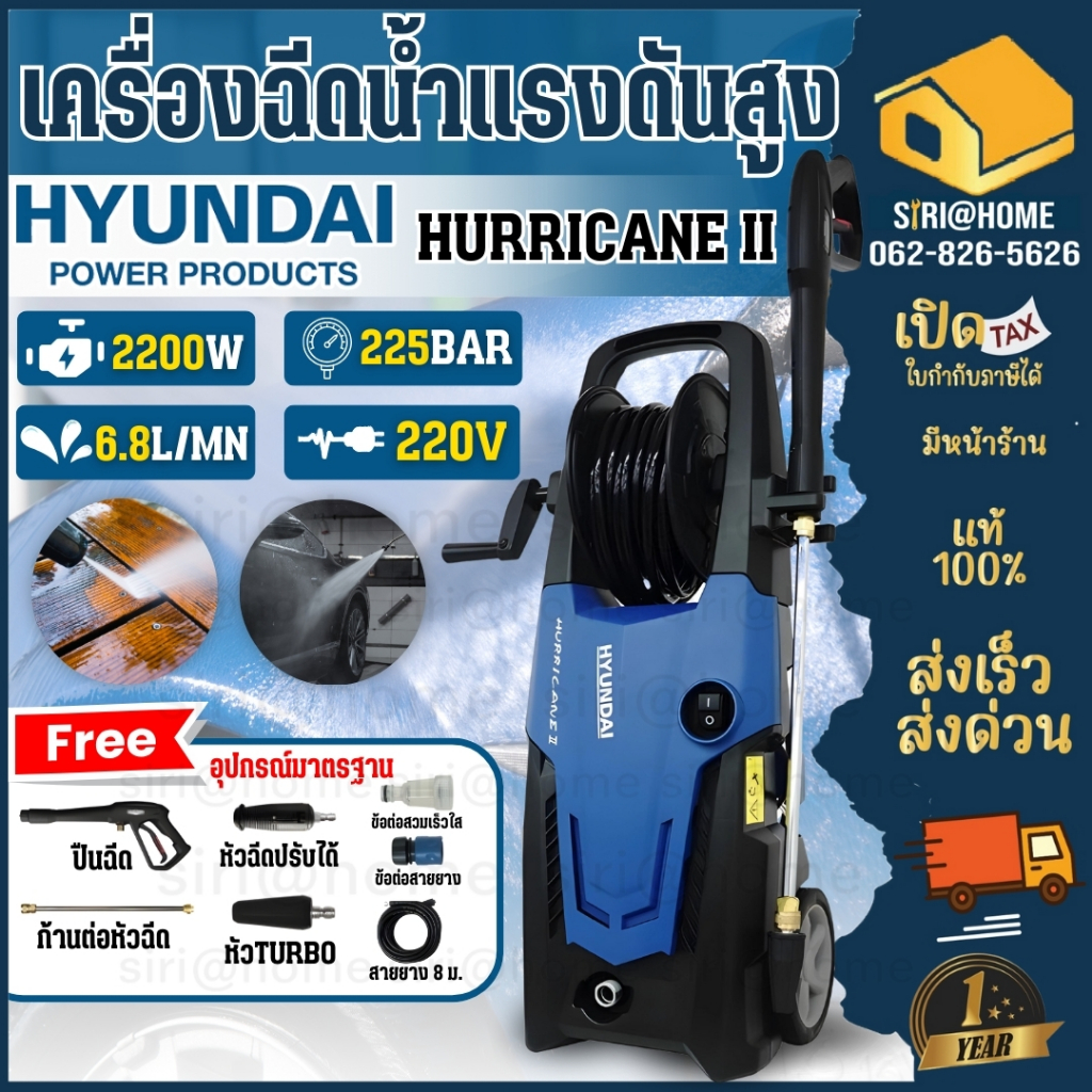 HYUNDAI เครื่องฉีดน้ำ HURRICANE II ขนาด 225บาร์ 2200W เครื่องฉีดน้ำแรง ล้างรถ ล้างพื้น เครื่องฉีดน้ำแรงดันสูง