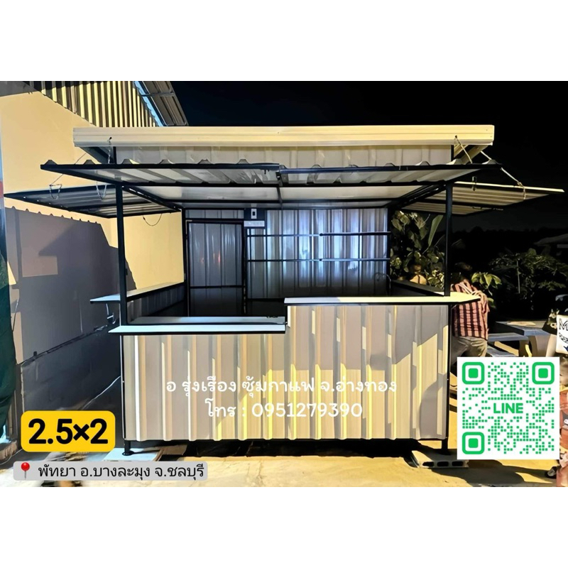 ซุ้มกาแฟสไตล์โมเดิร์นขนาด 2.5 × 2 ขนาดขนาดขายดีมาก