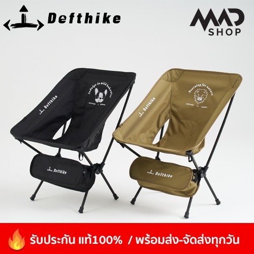 พร้อมส่ง เก้าอี้ Defthike ผ้า Oxford 900D
