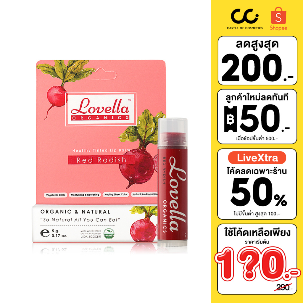 (ใช้โค้ดเหลือ 190.-) Lovella Organics ลิปบำรุงริมฝีปาก
