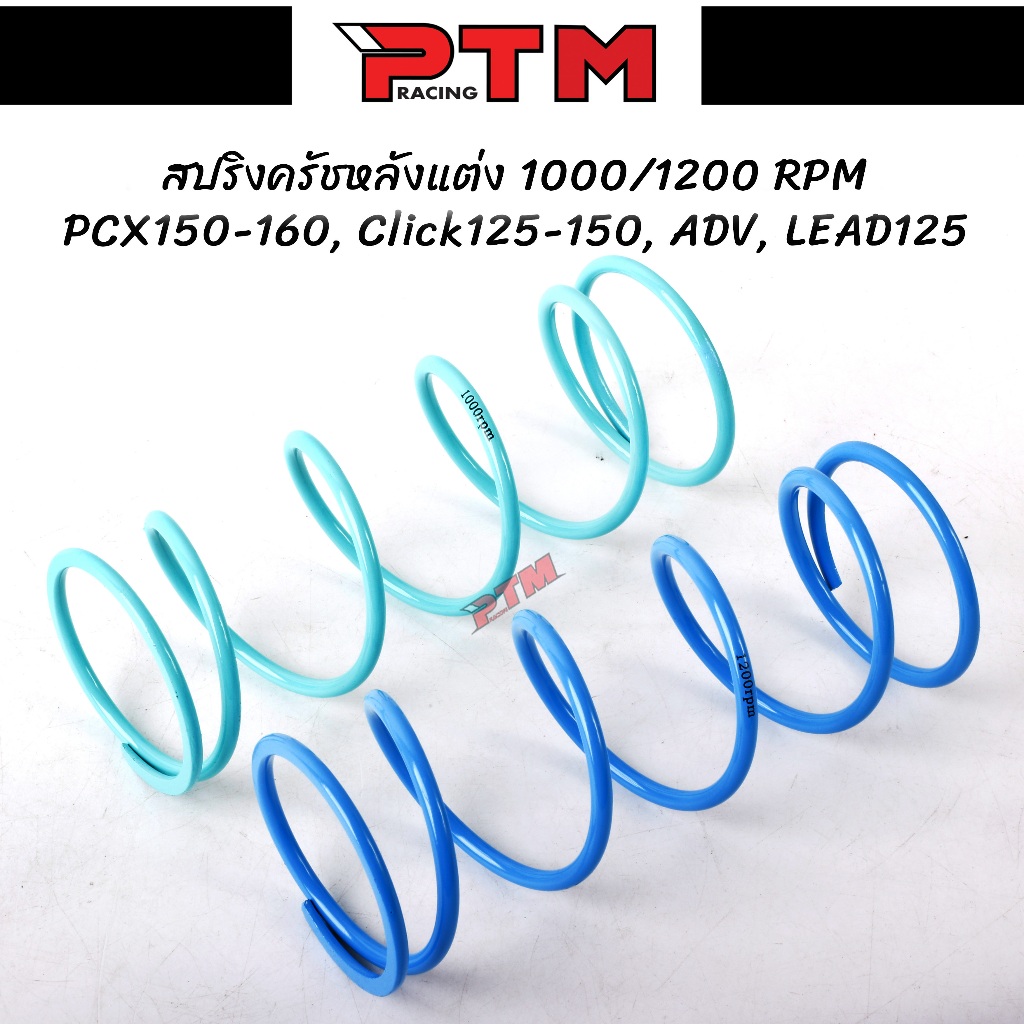 สปริงครัชแต่ง Giorno จีออโน่ - PCX150 - PCX160 - CLICK - LEAD125 - ADV ลูกเล็ก 1000rpm/ ลูกโต 1200rpm l PTM Racing ราคาถูก Shopee Lazada