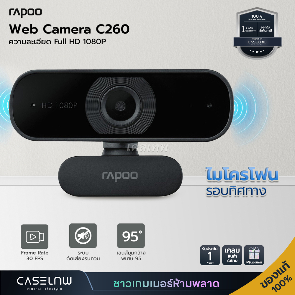 กล้องเว็บแคม Rapoo Webcam C260 | Webcam C200 | Webcam Full HD 1080P | รับประกัน 1 ปี