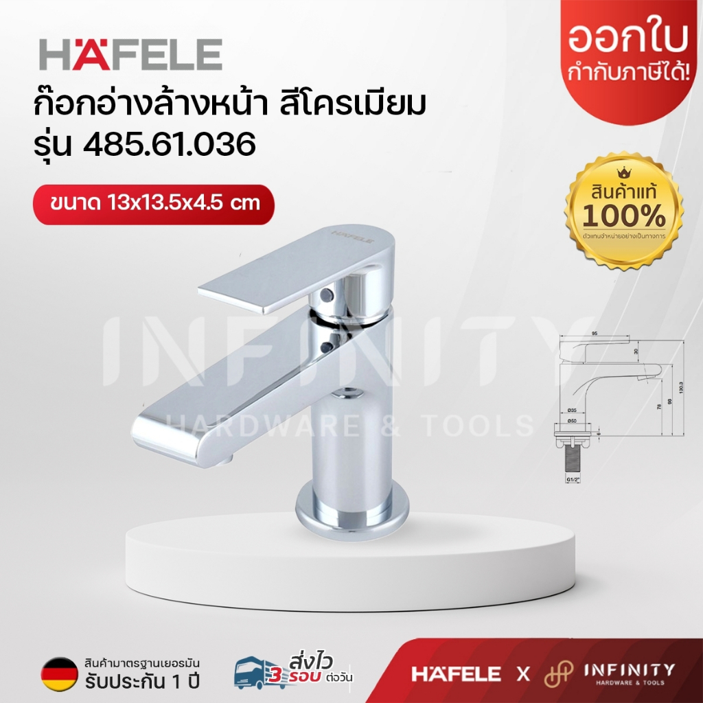 HAFELE ก๊อกอ่างล้างหน้าเดี่ยว รหัส 485.61.036 สีโครม ผลิตจากทองเหลืองแท้คุณภาพสูง