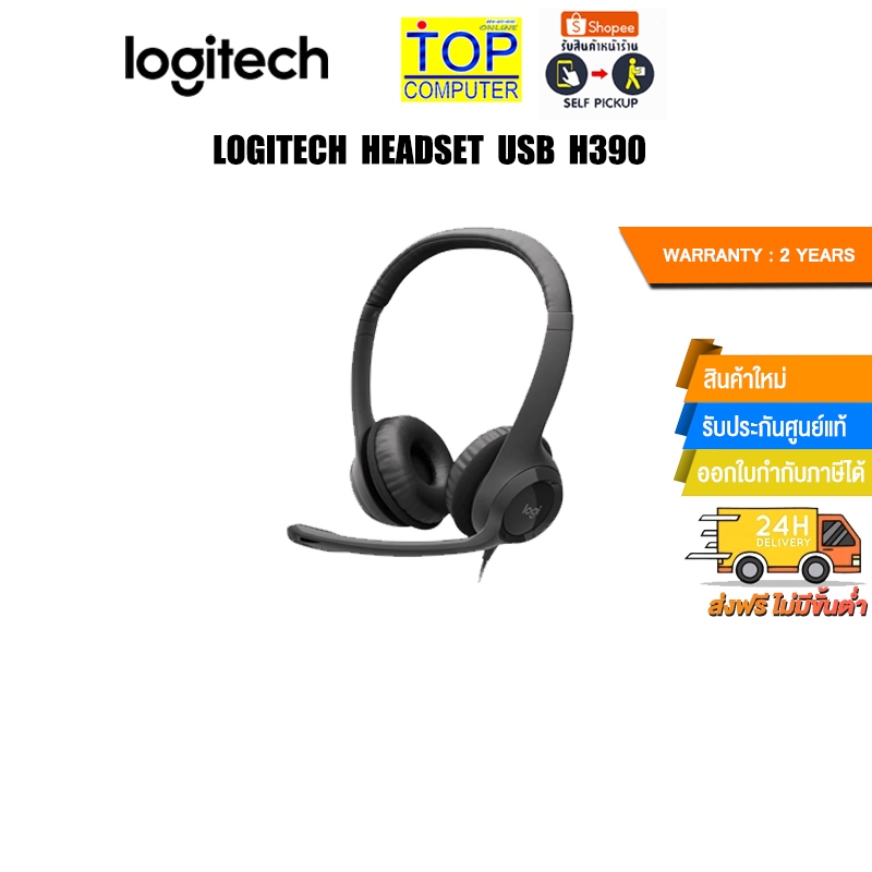 LOGITECH HEADSET USB H390/ประกัน 2 YEARS