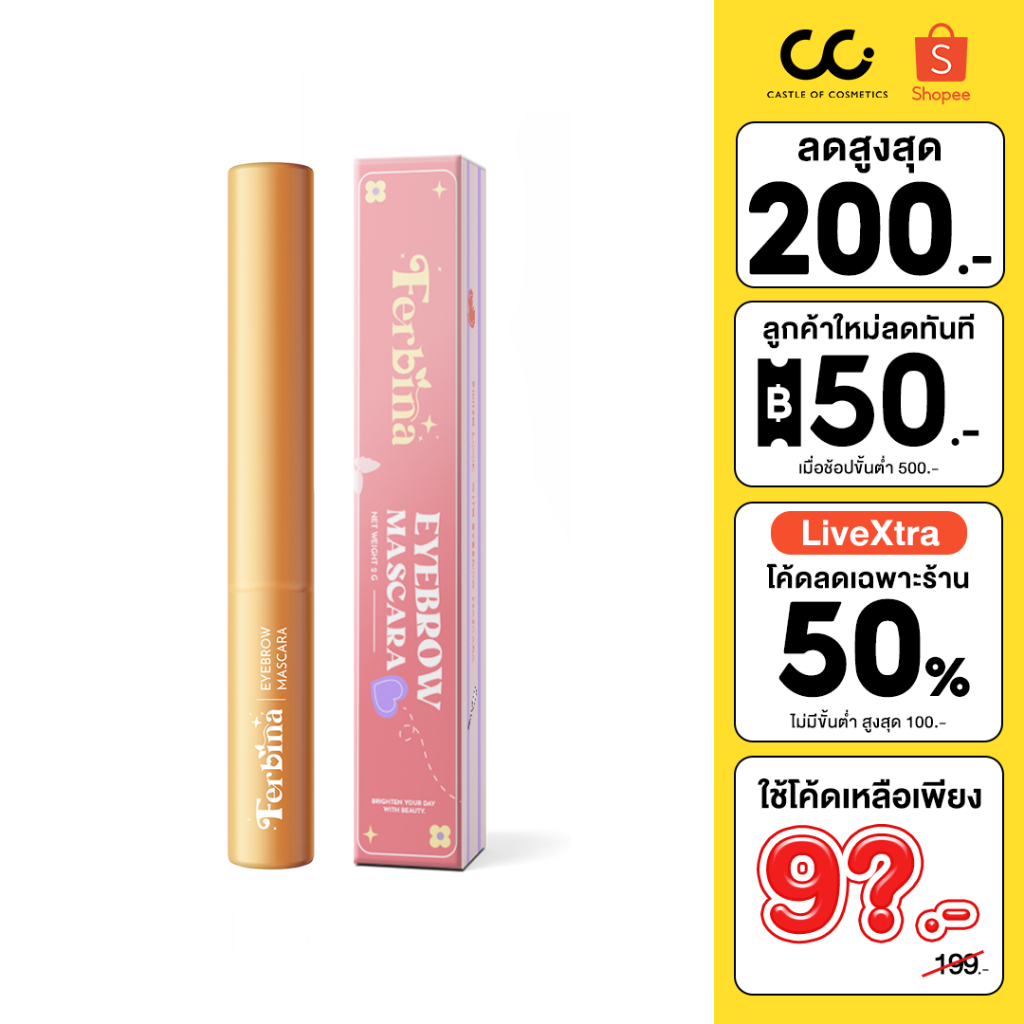 (ใช้โค้ดเหลือ 99.-) Ferbina Eyebrow Mascara เฟอบีน่า มาสคาร่า เจลปัดคิ้วใส คิ้วฟูตั้ง ติดทนนาน