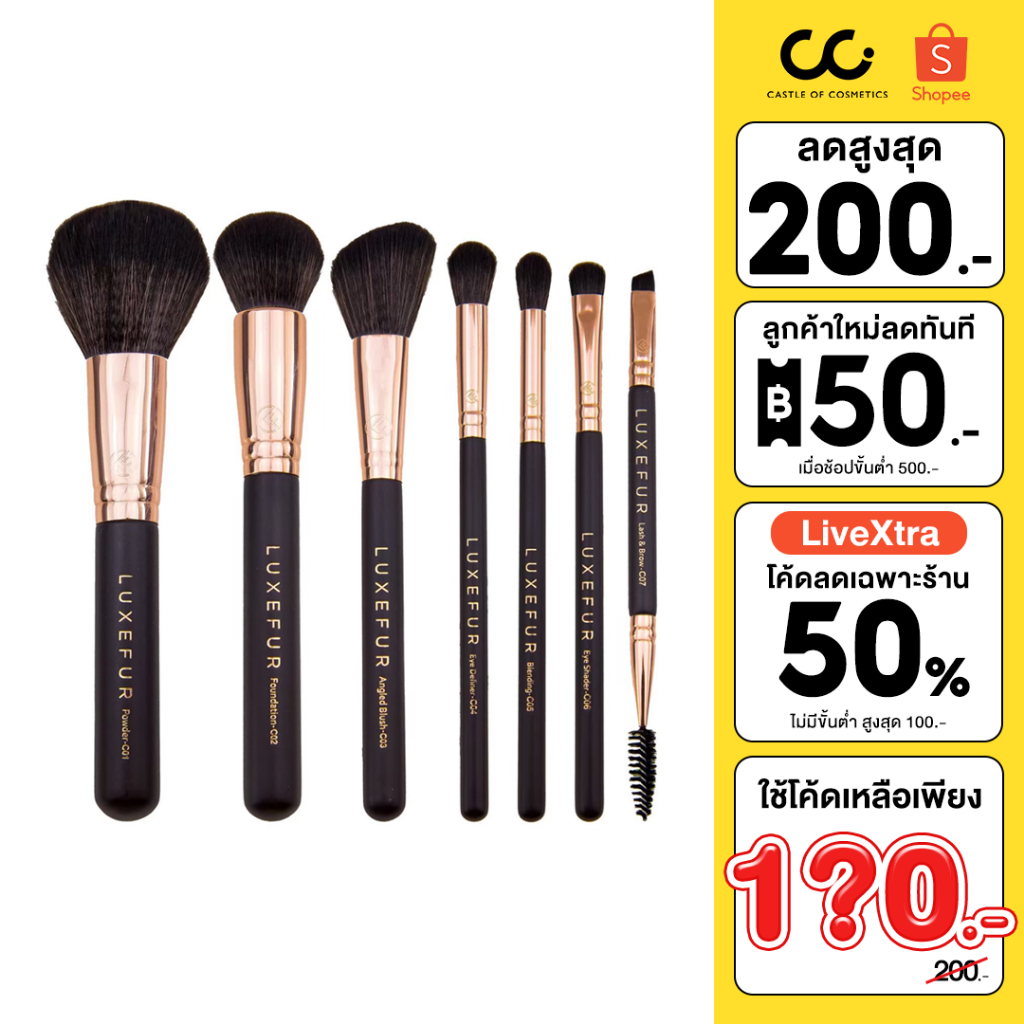 (ใช้โค้ดเหลือ 100.-) LUXEFUR ลุคซ์เฟอร์ แปรงแต่งหน้า รุ่น Copper Pro Brush (แยกชิ้น)