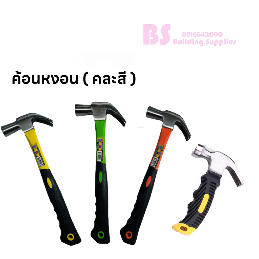ฆ้อน ค้อนหงอนด้ามไฟเบอร์ ค้อนขนาดเล็ก ขนาด27มิล/มินิ8ออนซ์ หัวเหล็ก ของพร้อมส่ง