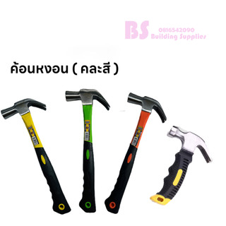 ฆ้อน ค้อนหงอนด้ามไฟเบอร์ ค้อนขนาดเล็ก ขนาด27มิล/มินิ8ออนซ์ หัวเหล็ก ของพร้อมส่ง