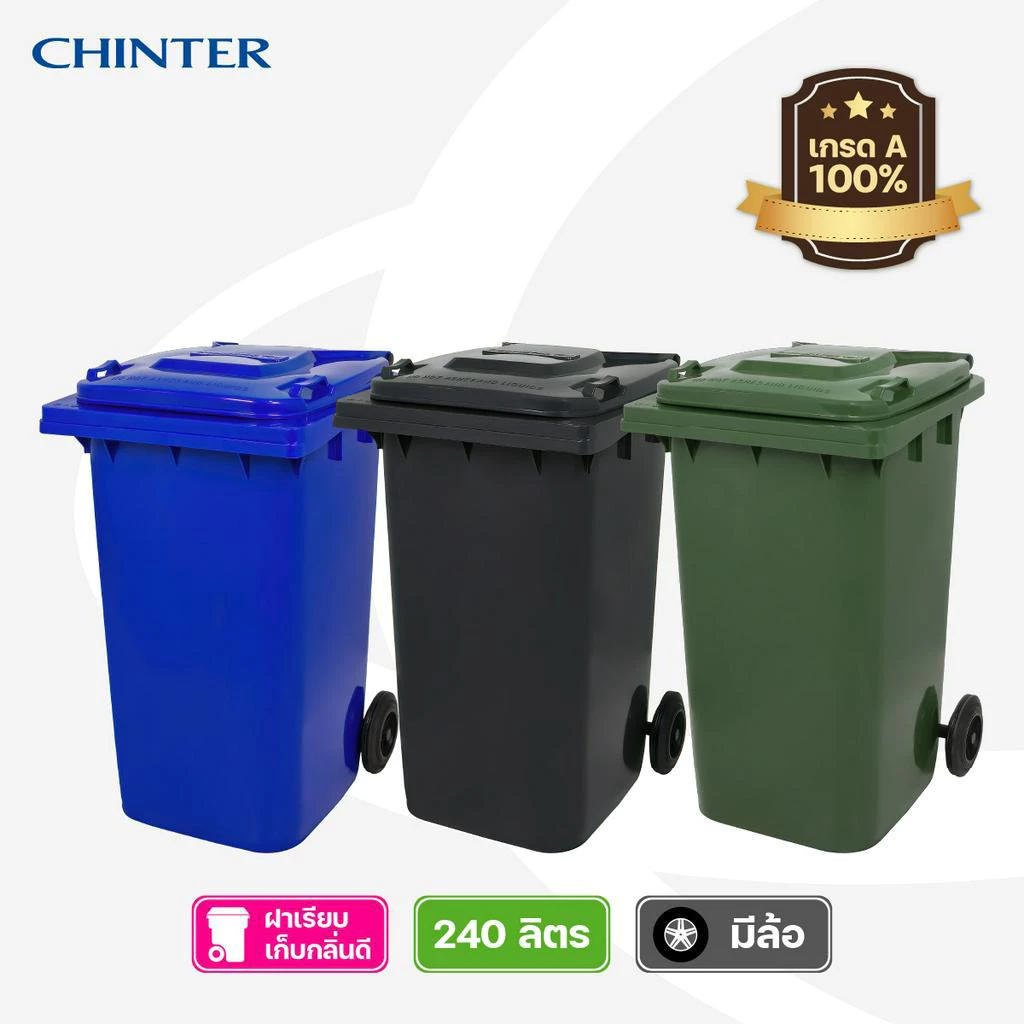 CHINTER F06-3ถังขยะ240ลิตร,F02-3ถังขยะ120ลิตรอย่างหนาโครตเหนียว เหลือง,น้ำเงิน,แดง,สีเขียว,เทา ให้เลือก แจ้งสกรีนที่แชท