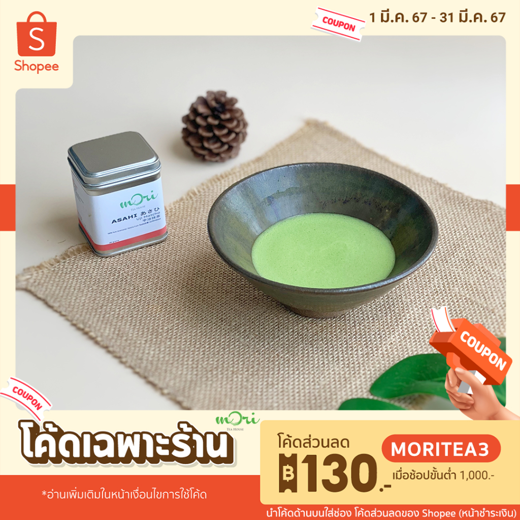 Tsujiki Asahi (Uji Matcha) มัทฉะจากไร่ชาระดับรางวัล| Ceremonial Matcha ชาเขียวมัทฉะ กระปุกขนาด20g