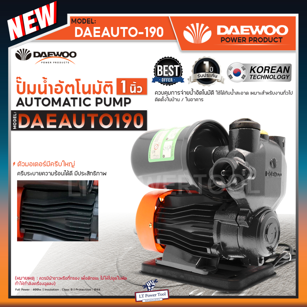 DAEWOO แดวู ปั๊มน้ำ ปั๊มออโต้ ปั๊มน้ำอัตโนมัติ แรงดันคงที่ 400 วัตต์ รุ่น DAE-AUTO-190 ขดลวดทองแดงแท้ ใบพัดทองเหลือง ราคา ถูกที่สุด ดีลบีเคเค แกลเลอรีภาพที่ 4