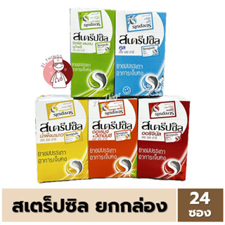 (BOX24ซอง) Strepsils HHR สเตร็ปซิล Strepsil ยาอม บรรเทาอาการ…
