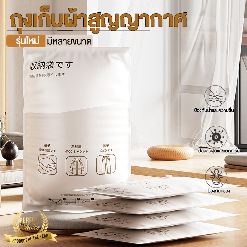 ถุงสูญญากาศ (ราคาต่อ1ใบ) ช่วยประหยัดพื้นที่ในการเก็บได้มากขึ้น ป้องกันฝุ่นละอองรวมไปถึงกลิ่นไม่พึ่งประสงค์ มี4ขนาดให้เลื