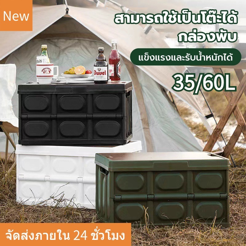[ผลิตภัณฑ์ใหม่] กล่องแคมป์ปิ้ง กล่องพับ 30L/50L ความจุขนาดใหญ่ พร้อมฝาไม้ ออกแบบด้ามจับให้พกพาสะดวก เพิ่มถุงกันน้ำ