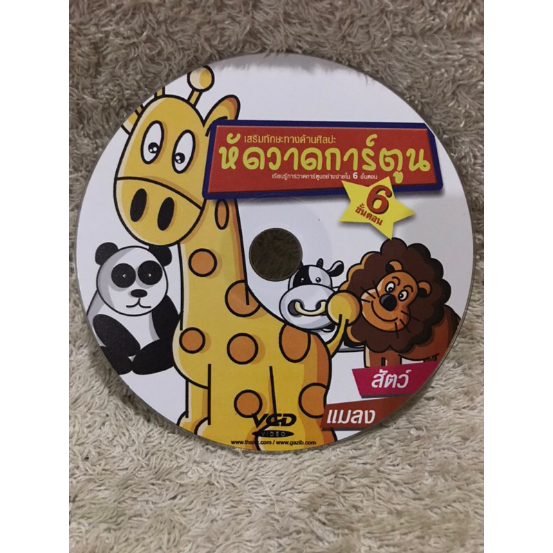 VCD Movie หัดวาดการ์ตูน 6 ขั้นตอน (Language Thai)  (แผ่นลิขสิทธิ์แท้มือ2ใส่ซอง )