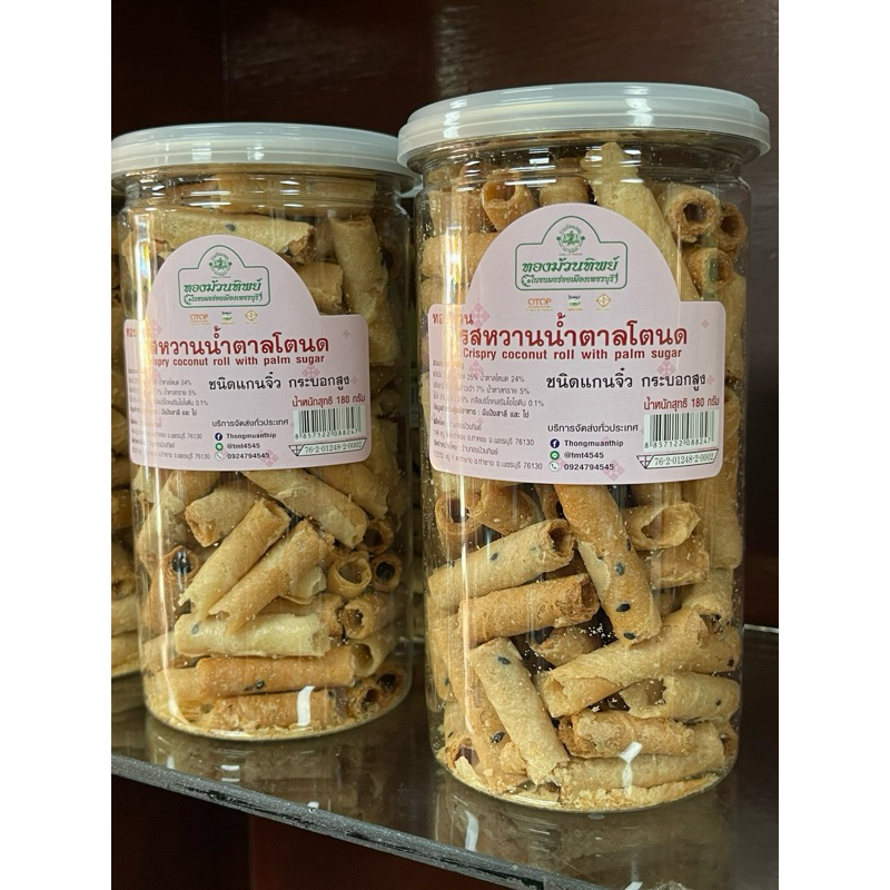 ทองม้วนแน่นรสหวานน้ำตาลโตนด