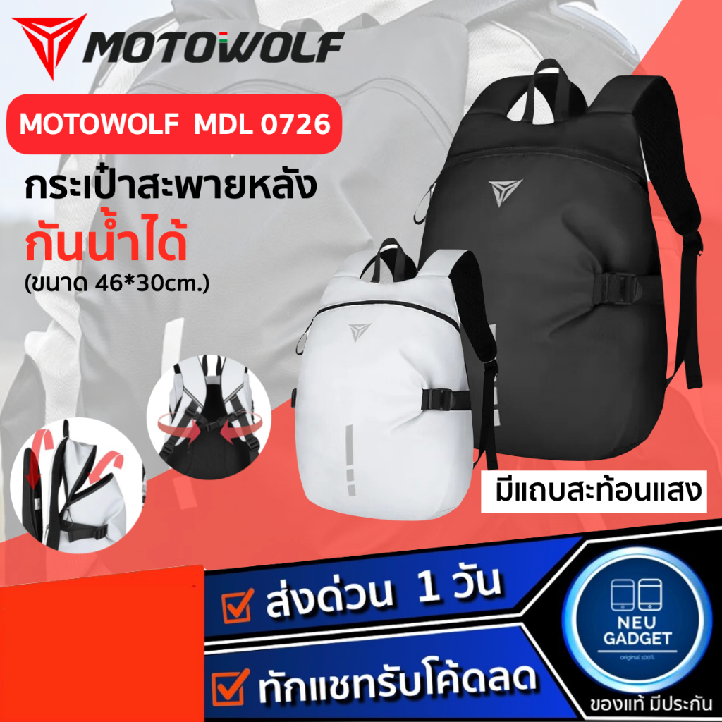 [มีโค้ดลด ] Motowolf MDL 0726 กระเป๋าสะพายหลัง สำหรับขับขี่มอเตอร์ไซค์ กันน้ำได้ มีแถบสะท้อนแสง