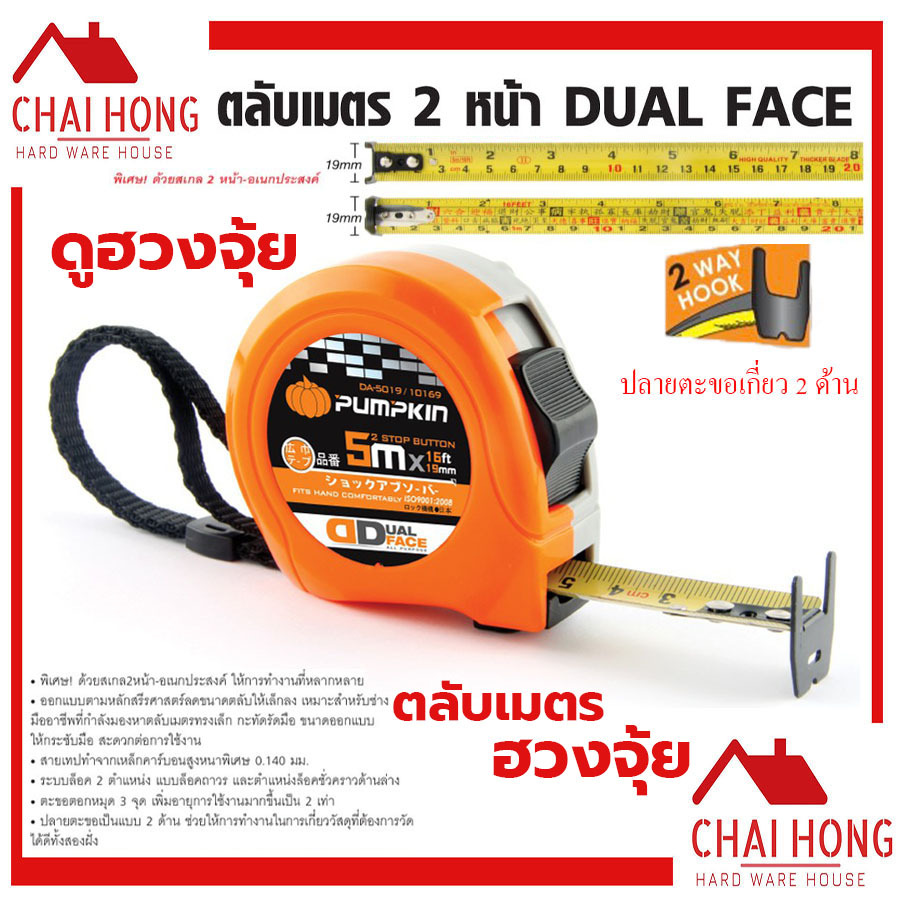 ตลับเมตรหมอดู ตลับเมตร 5เมตร Pumpkin ตลับเมตร5เมตร ตลับเมตรอย่างดี ตลับเมตรฮวงจุ้ย 10169