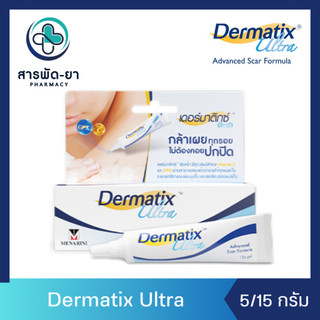Dermatix Ultra 5 กรัม /15 กรัม