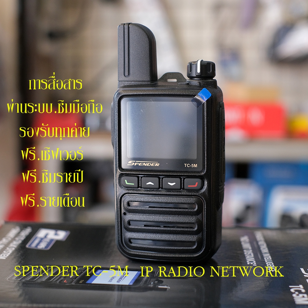 SPENDER TC-5M IP RADIO NETWORK PoC เครื่องเฉพาะกลุ่ม ตัวเล็ก ใส่ซิมได้ทุกค่าย