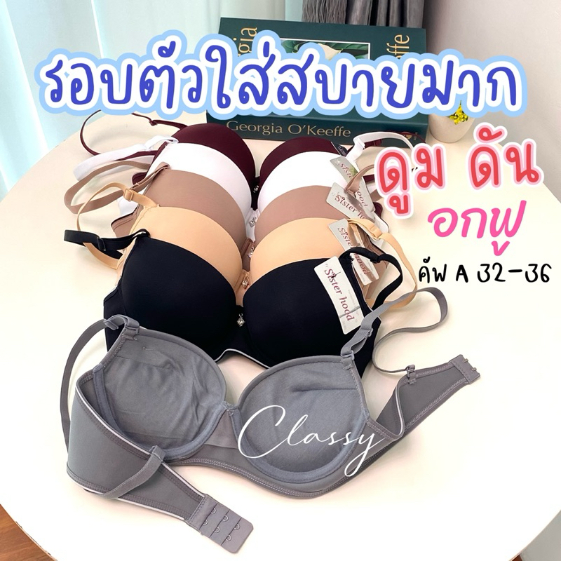 เสื้อใน sister hood 2280 มีโครง ดันทรง ฟองหนาดูม ตัดขอบสี รอบตัวใส่สบาย ฟองนม 3.5 ซม