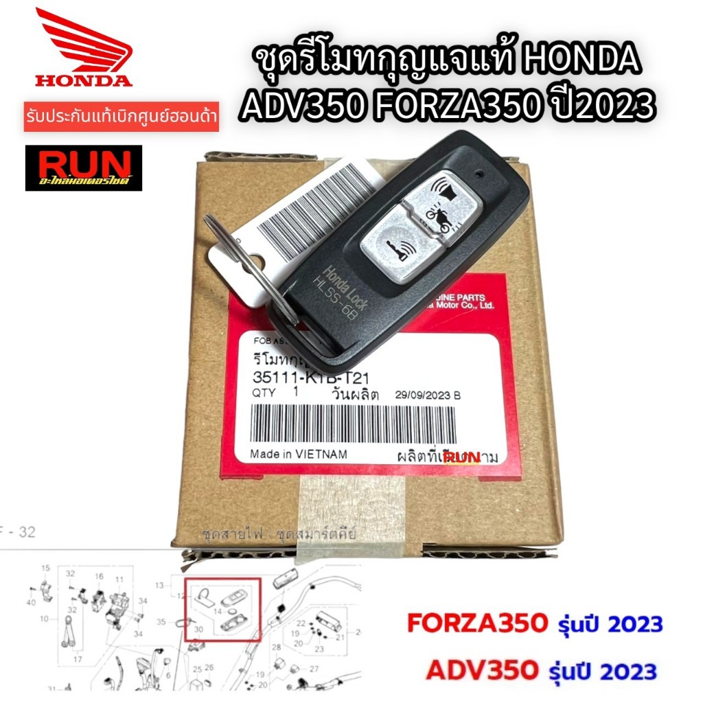 ชุดรีโมทกุญแจ FORZA350 ปี2023-2025, ADV350 ปี2023 อะไหล่ฮอนด้าแท้ 100% รหัส 35111-K1B-T21