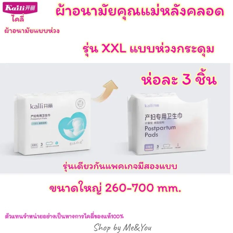 มีแถมฟรี! ผ้าอนามัยคุณแม่หลังคลอด ไคลี่ Kaili รุ่น M/L/XL/XXL แบบห่วง พร้อมส่ง ผ้าอนามัย ผ้าอนามัยหลังคลอด ทุกรุ่น รูปที่ 3