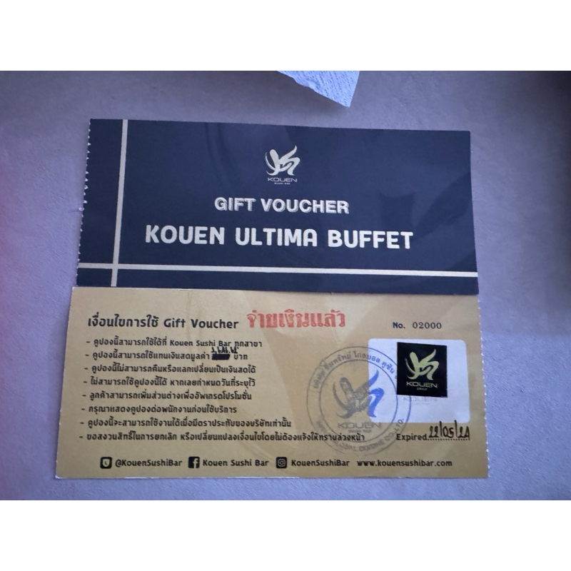 บัตรบุพเฟต์ Kouen Ultima buffet 1 ใบ