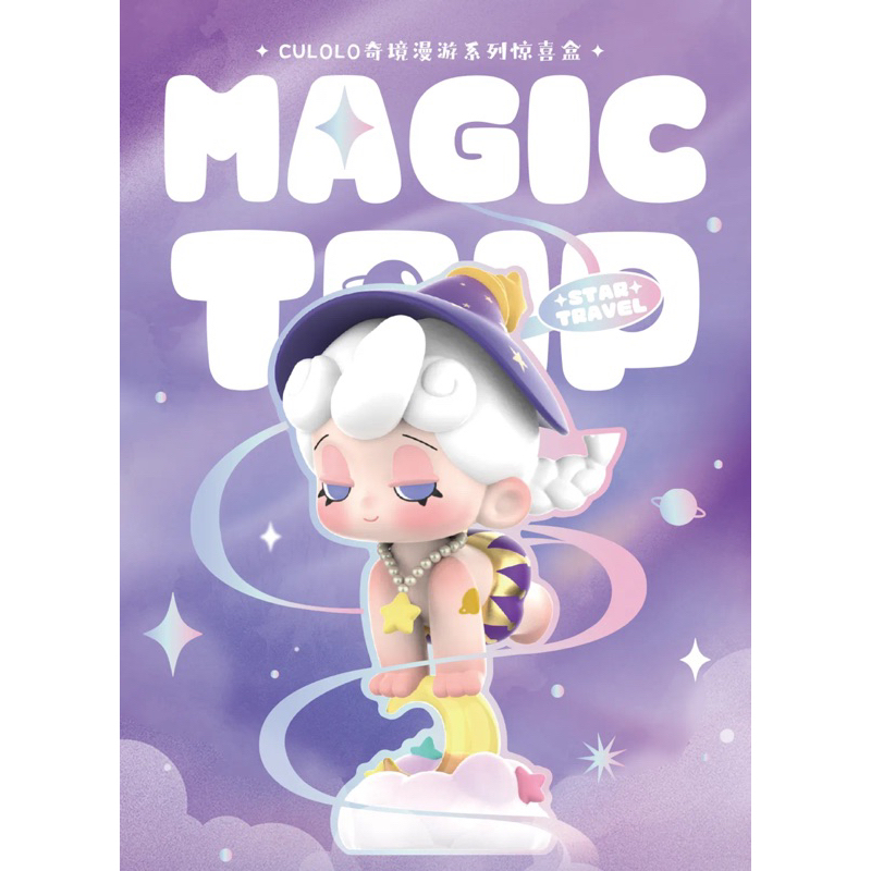 สินค้าพร้อมส่ง กล่องสุ่ม DODO SUGAR CULOLO Magic Trip