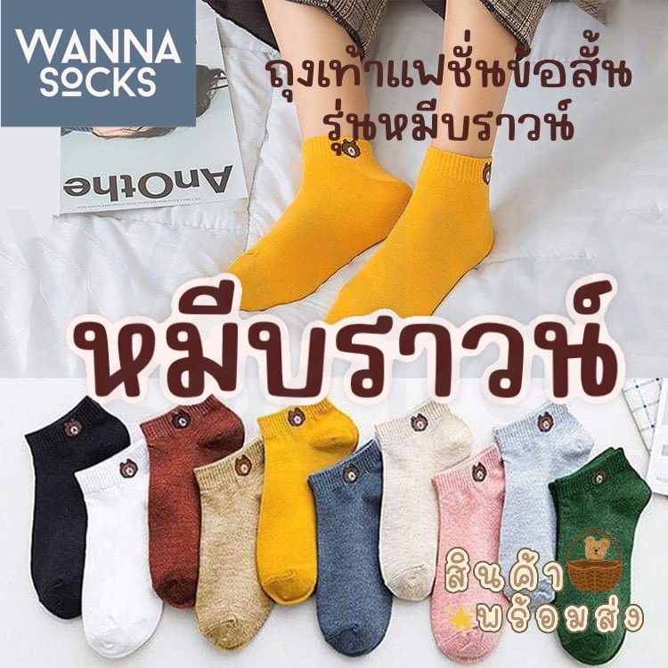 ส่งจากไทย!! ถุงเท้าข้อสั้น ลายหมี แนววินเทจ ข้อสั้น ผ้าฝ้าย สีพื้น ถุงเท้าผู้หญิง B05