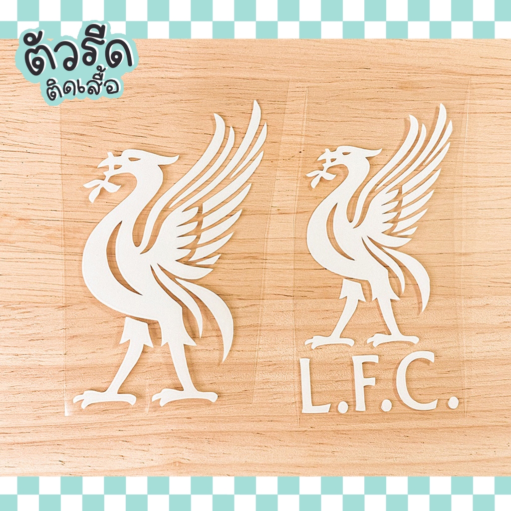 ตัวรีด Liverpool LFC (set 3 ชิ้น) หงส์แดง ฟุตบอล YWNA ลิเวอร์พูล แผ่นรีดได้ทุกเนื้อผ้า เสื้อกีฬา ฟุตบอล